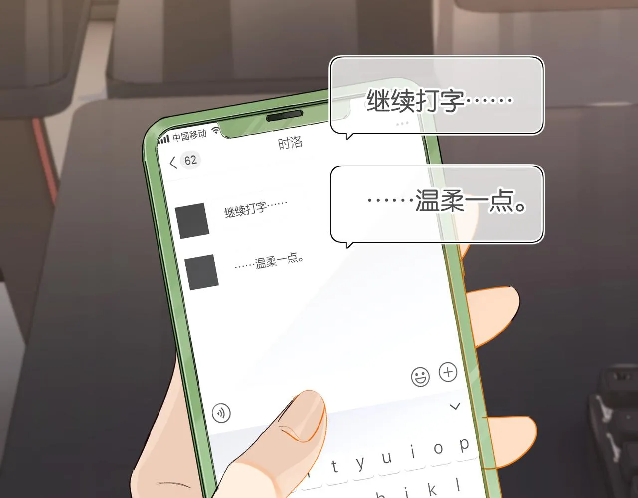 第65话 喜欢的人的心机 第77页