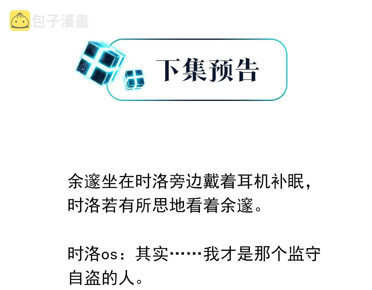 第65话 喜欢的人的心机 第82页