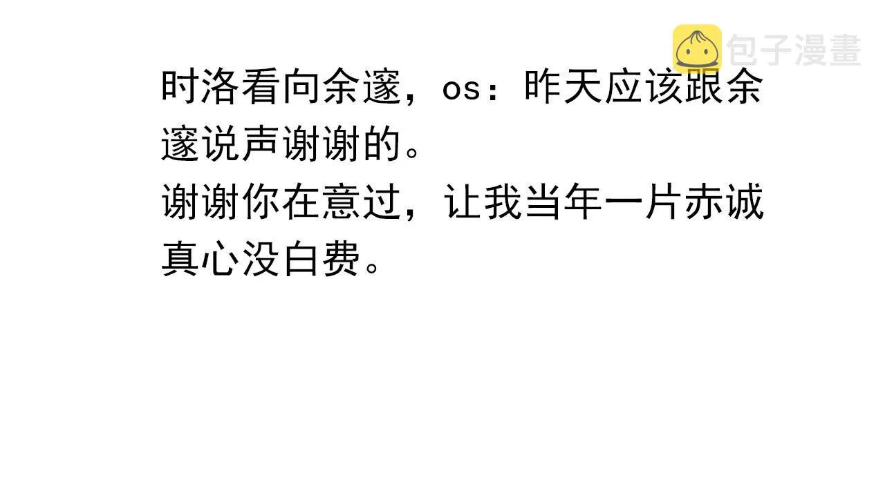 第65话 喜欢的人的心机 第83页