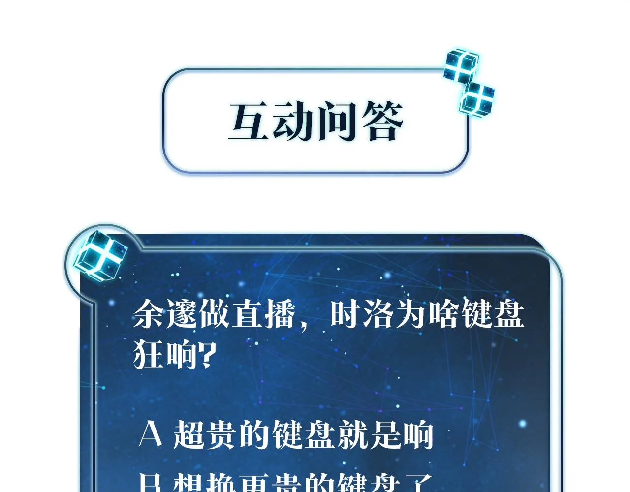 第65话 喜欢的人的心机 第84页