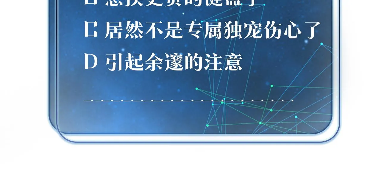 第65话 喜欢的人的心机 第85页