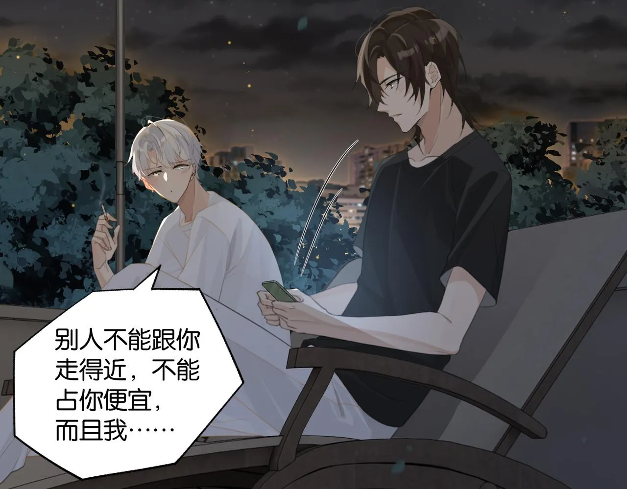 第70话 你还想要什么便宜？ 第23页