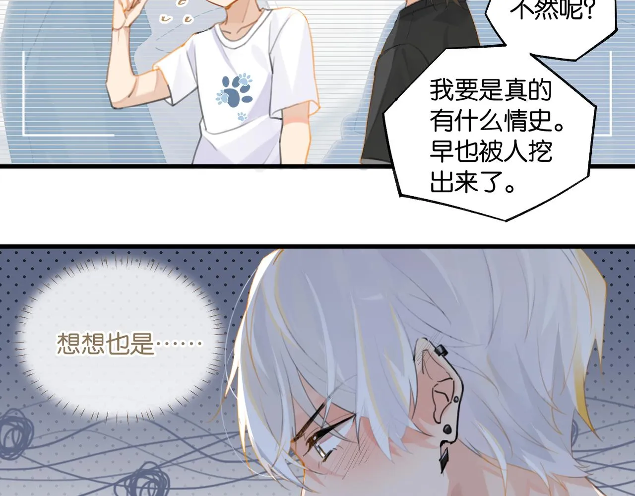 第70话 你还想要什么便宜？ 第34页