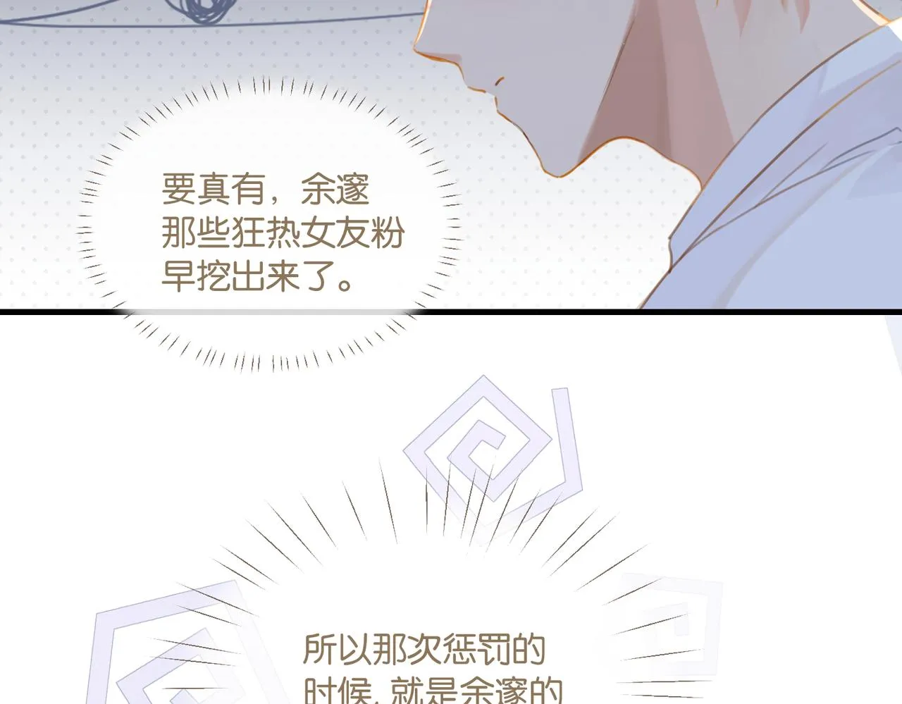 第70话 你还想要什么便宜？ 第35页