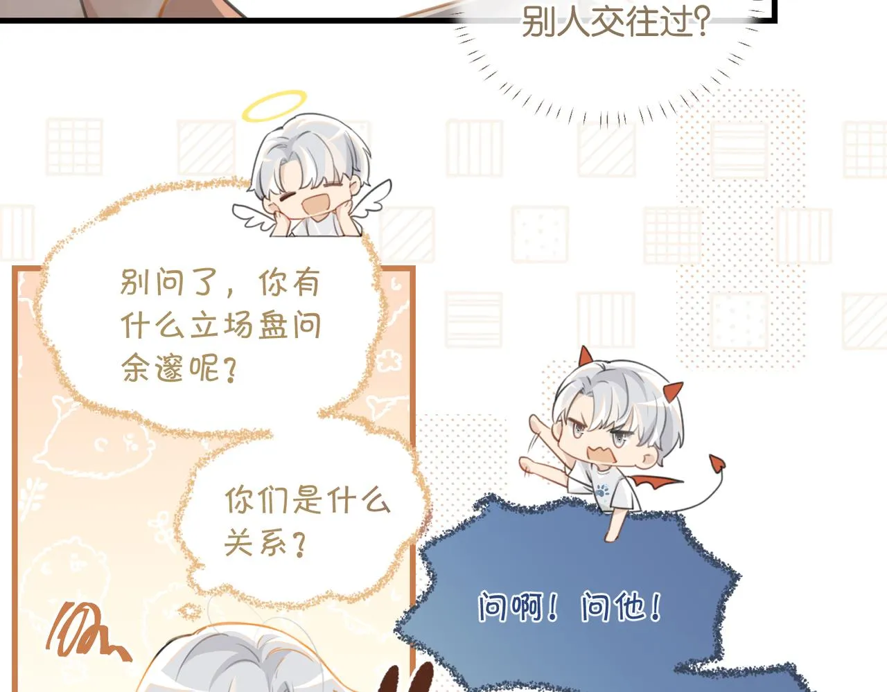 第70话 你还想要什么便宜？ 第43页