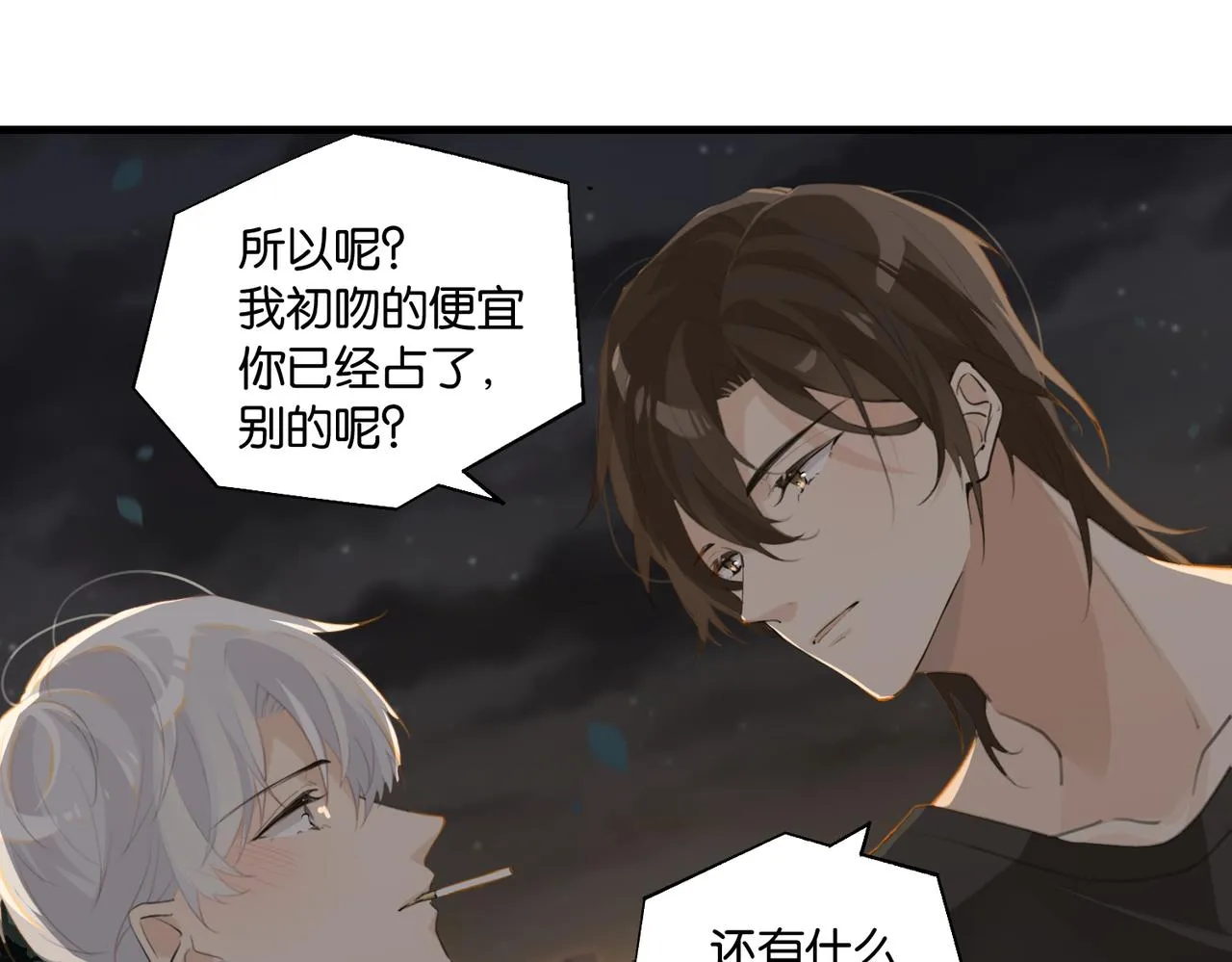 第70话 你还想要什么便宜？ 第57页