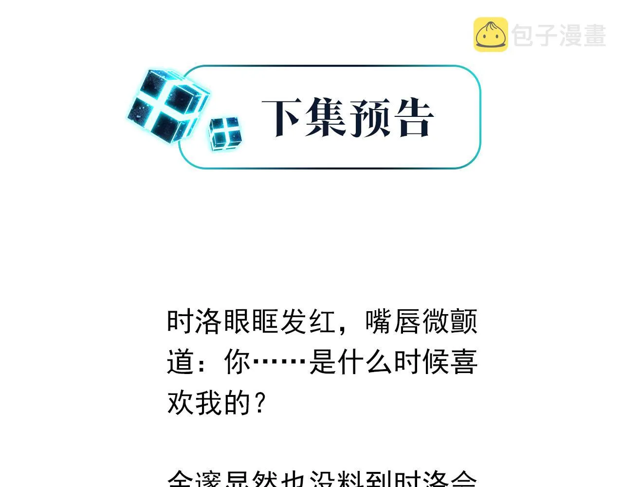 第70话 你还想要什么便宜？ 第88页