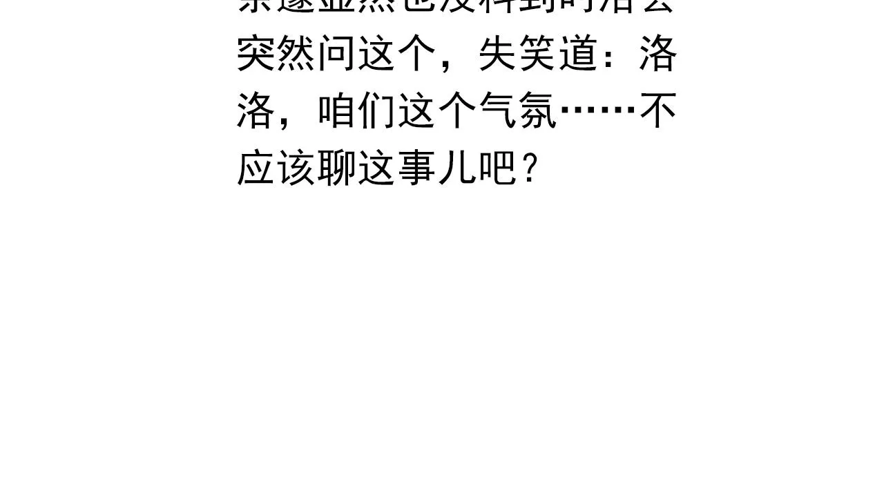 第70话 你还想要什么便宜？ 第89页