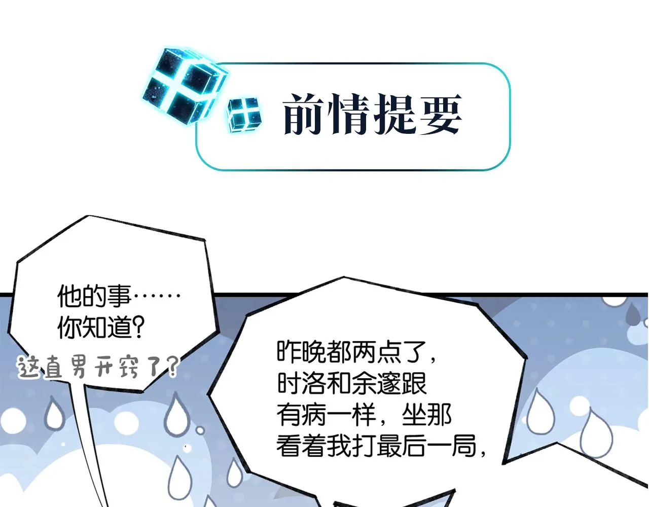 第75话谈恋爱怎么了 第1页