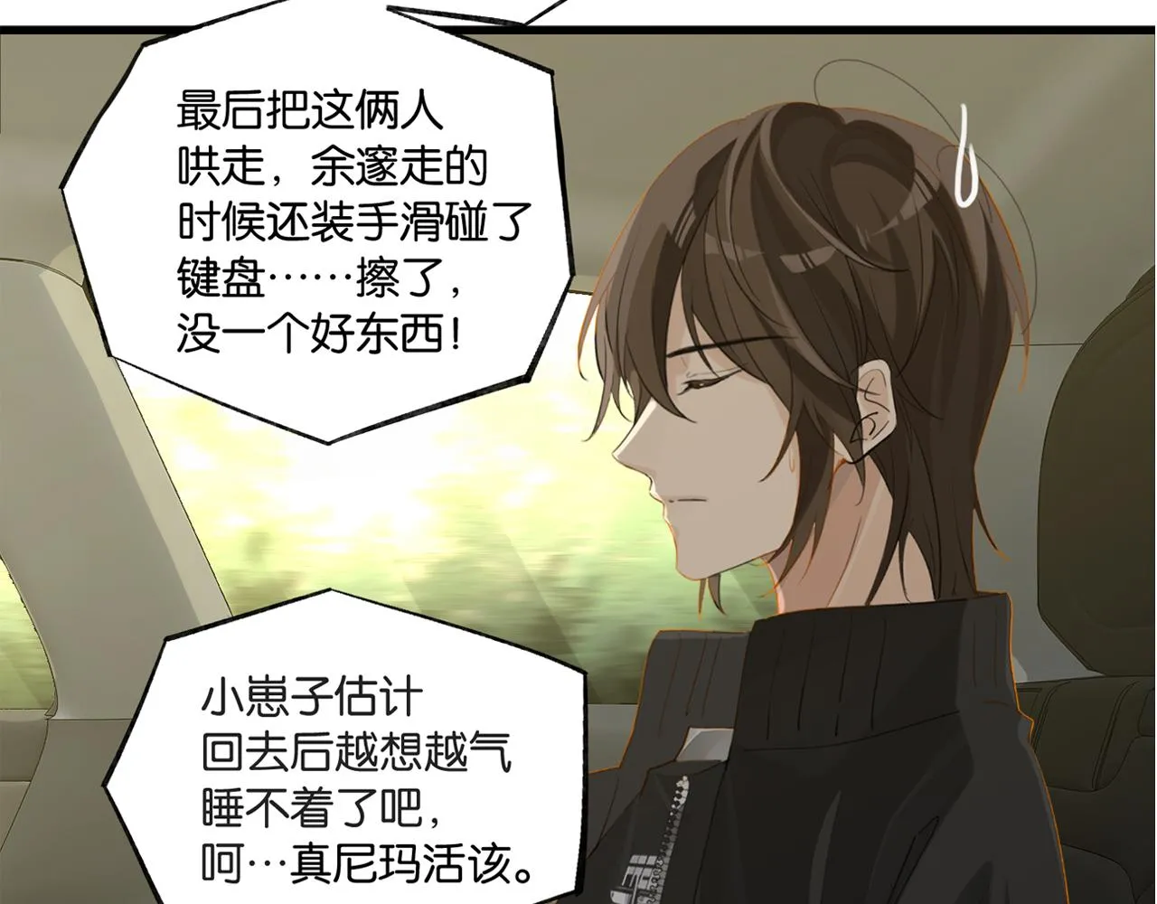 第75话谈恋爱怎么了 第3页
