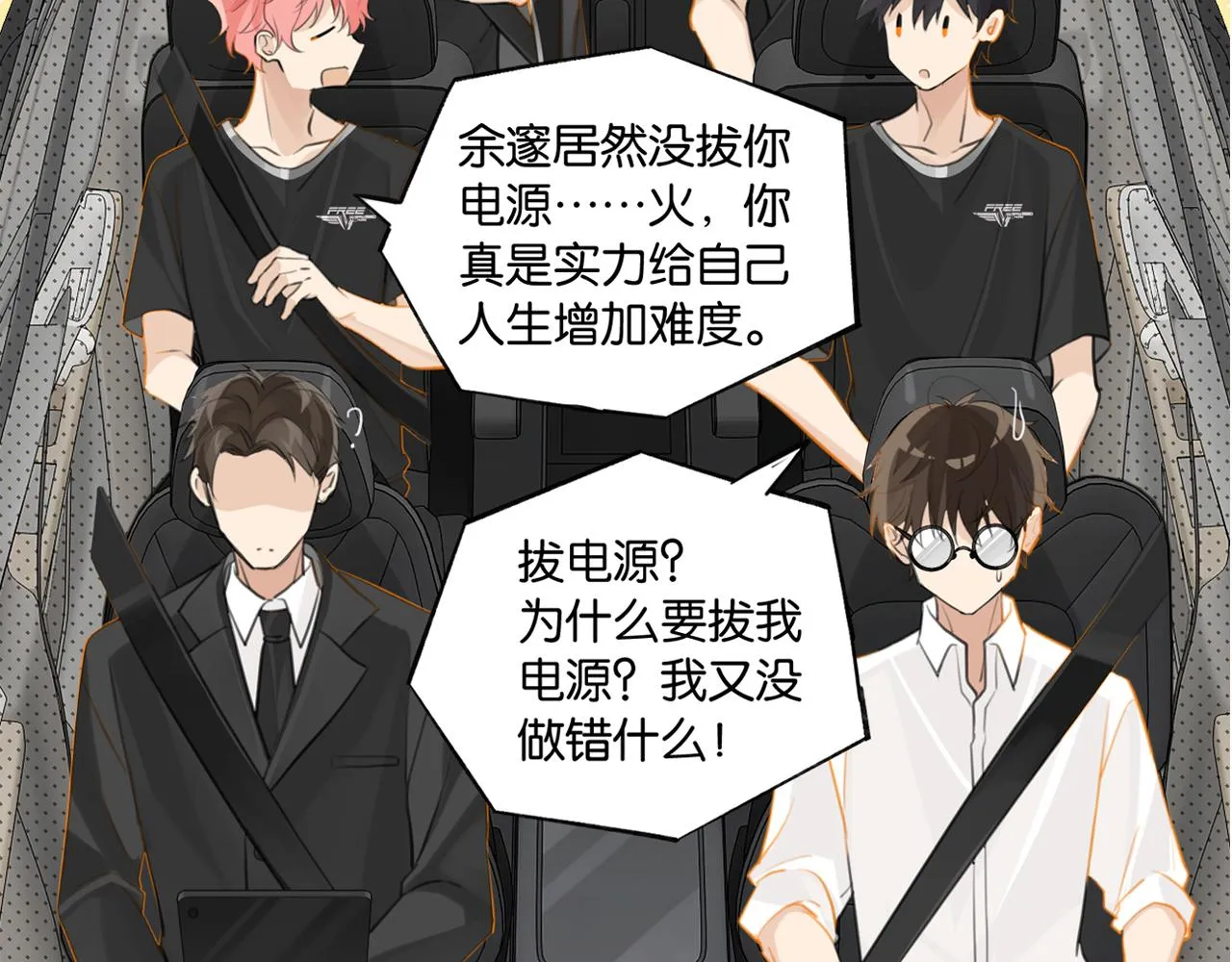 第75话谈恋爱怎么了 第5页