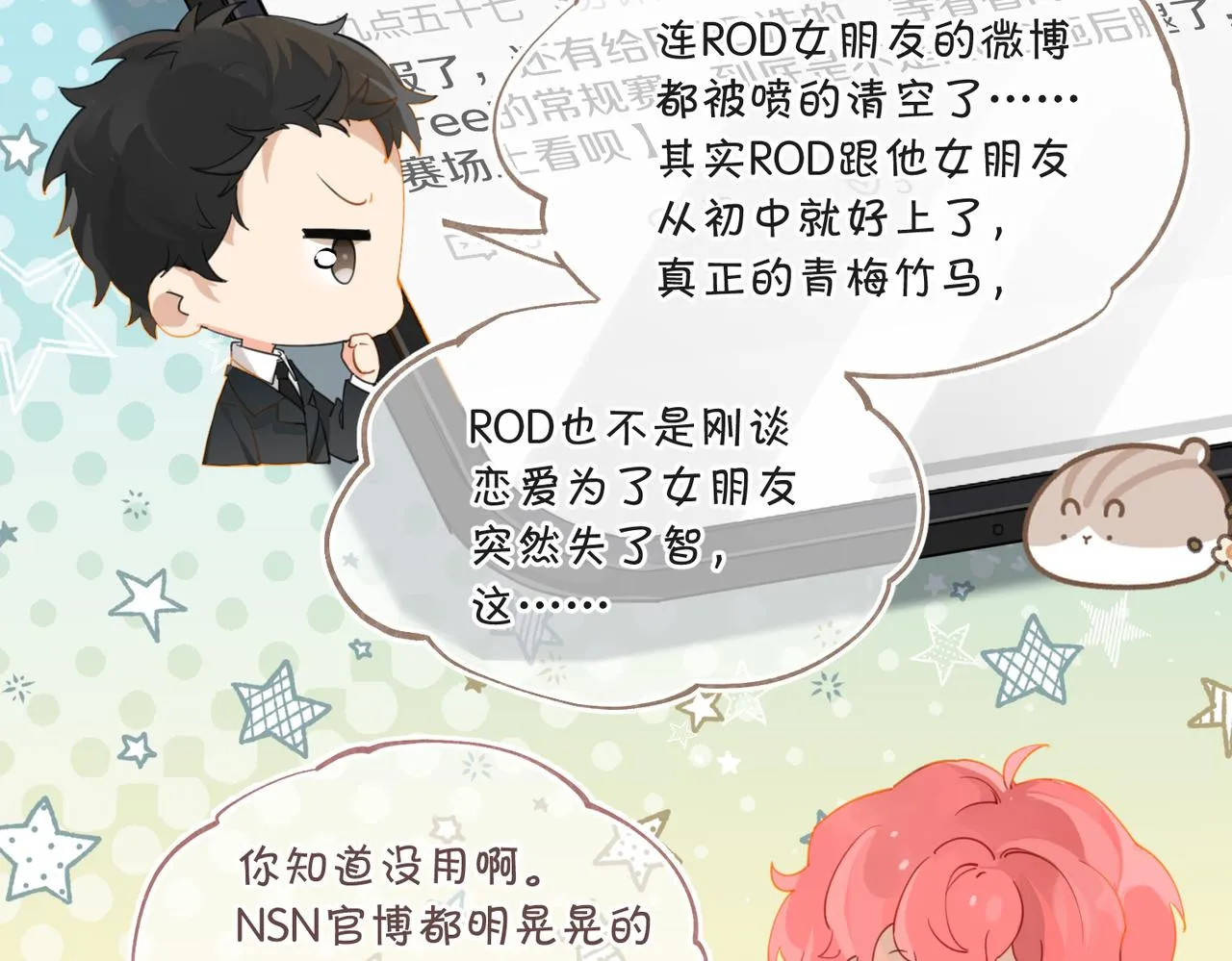 第75话谈恋爱怎么了 第15页