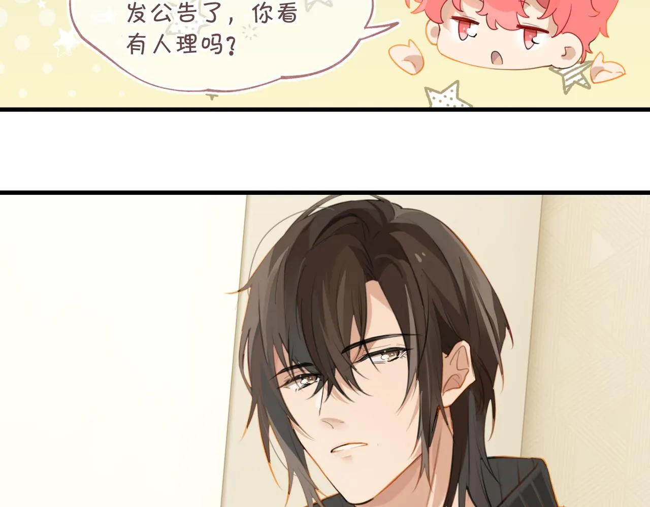 第75话谈恋爱怎么了 第16页
