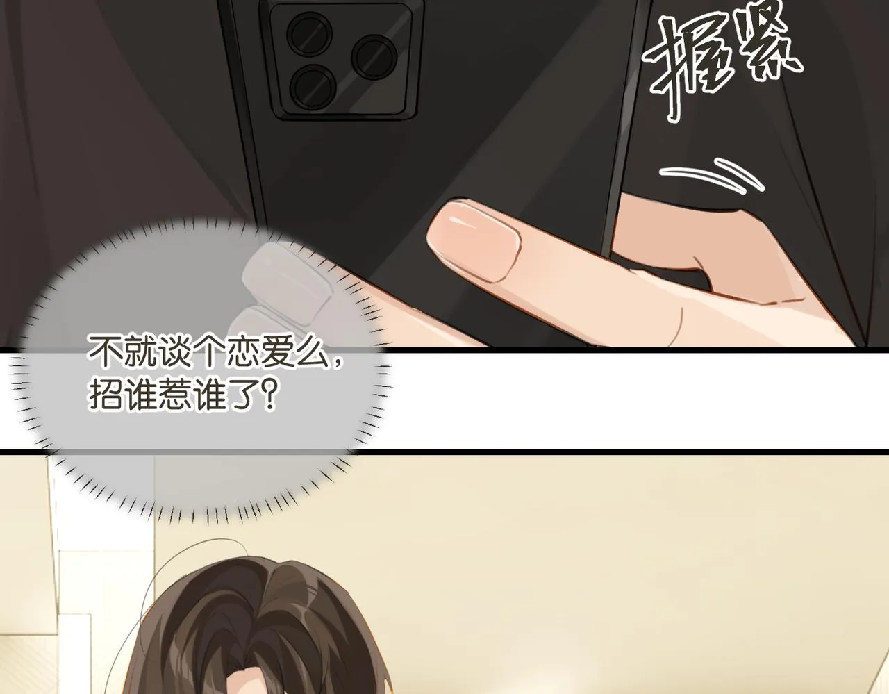 第75话谈恋爱怎么了 第21页