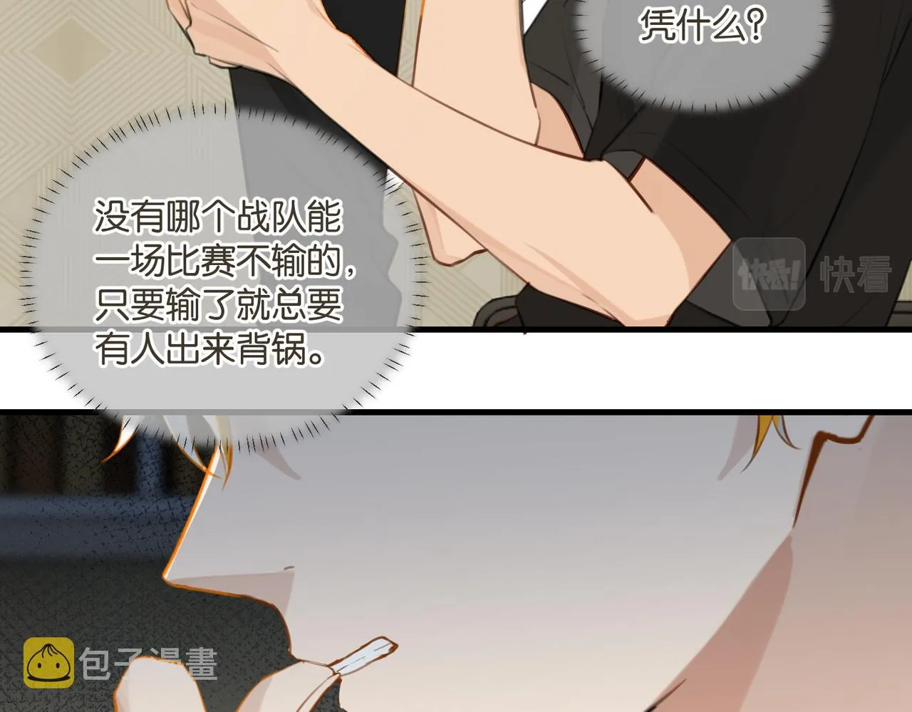 第75话谈恋爱怎么了 第24页