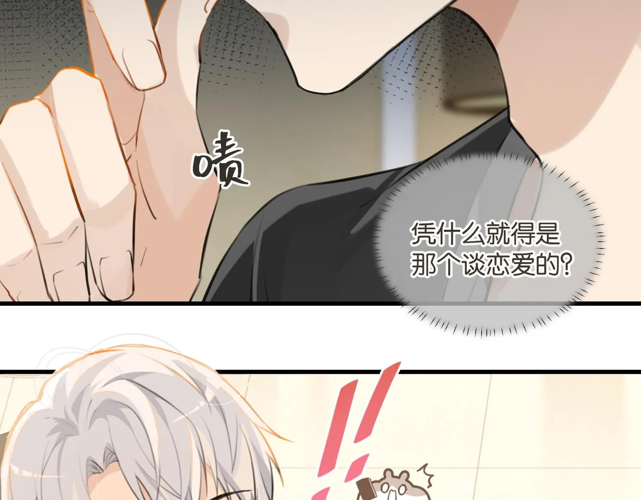 第75话谈恋爱怎么了 第25页