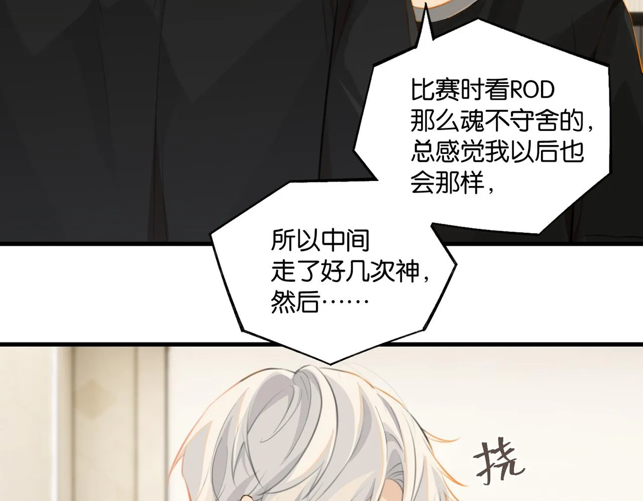 第75话谈恋爱怎么了 第66页