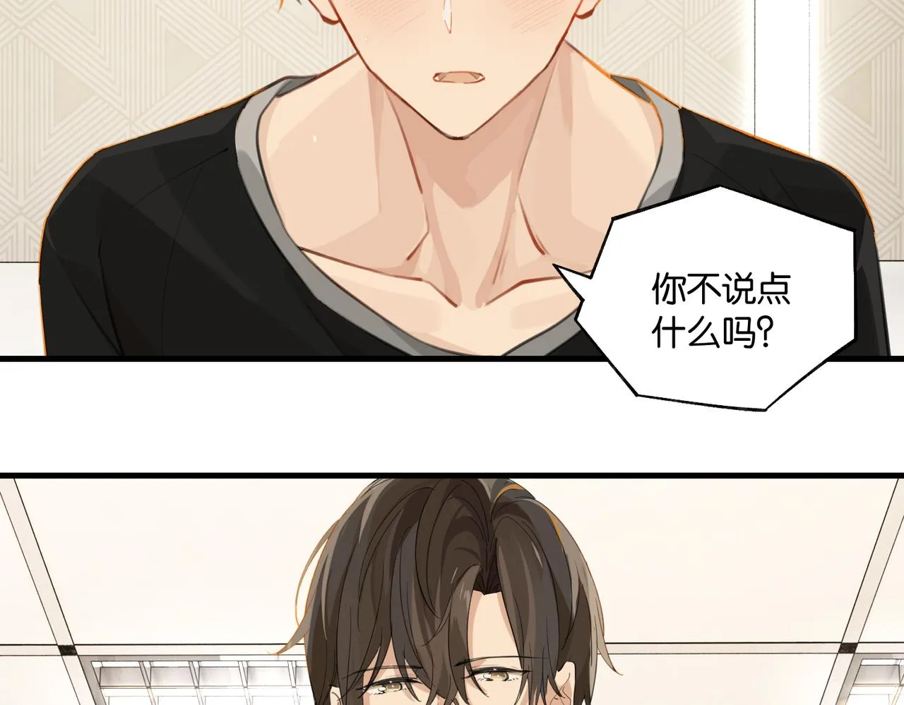 第75话谈恋爱怎么了 第70页