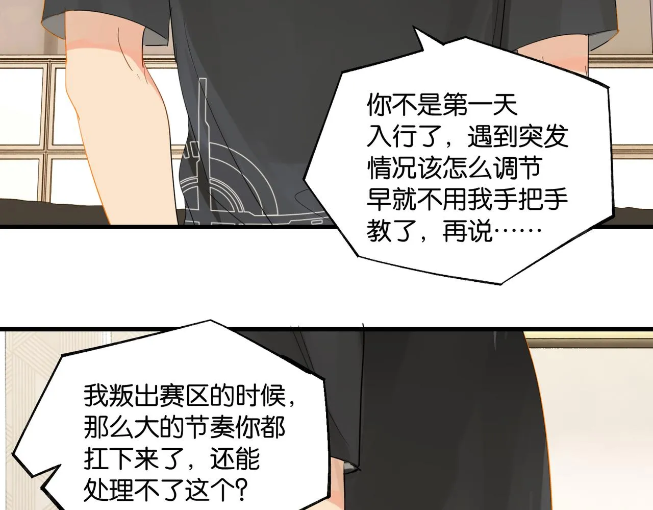 第75话谈恋爱怎么了 第72页