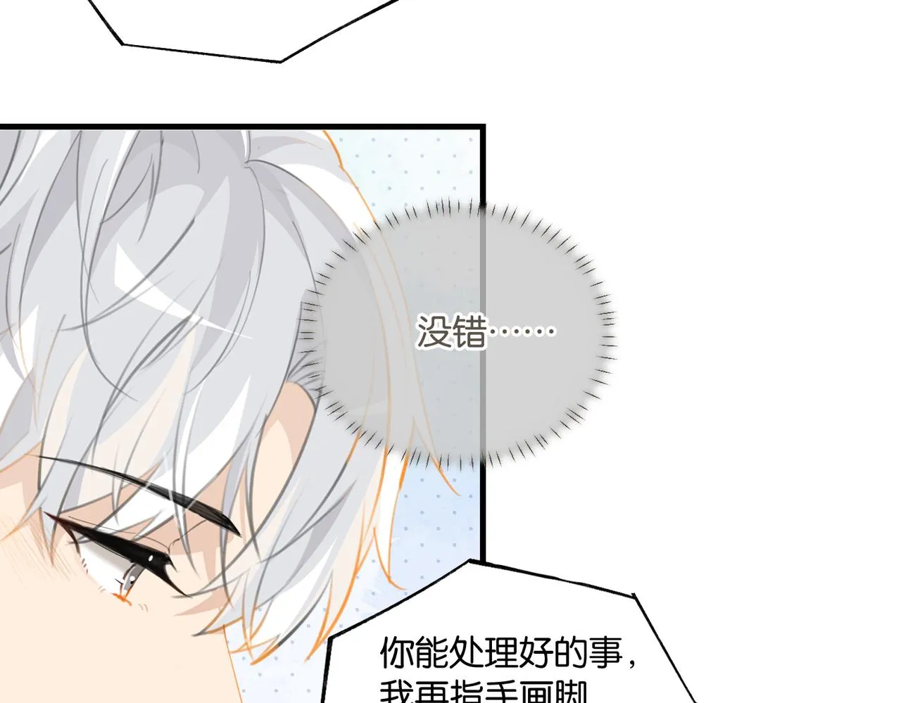第75话谈恋爱怎么了 第77页