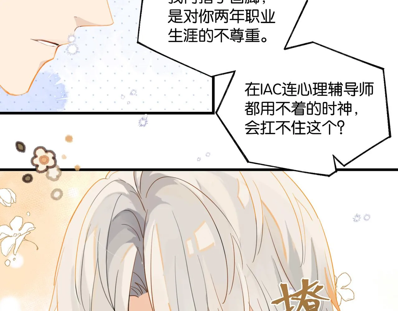第75话谈恋爱怎么了 第78页