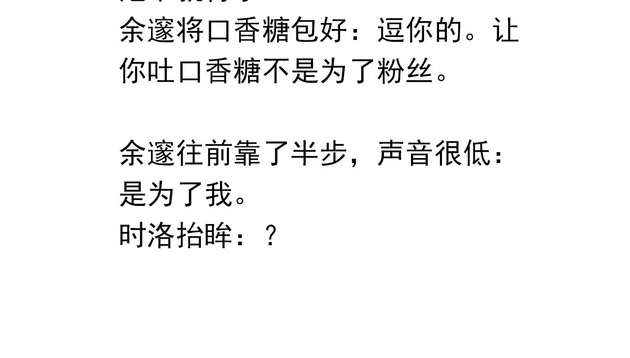 第75话谈恋爱怎么了 第84页