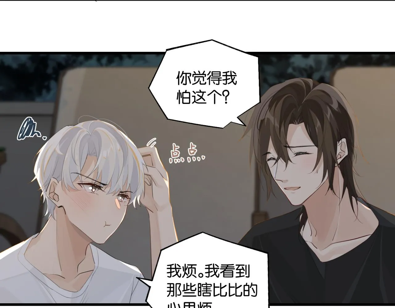 第72话公开吗 第34页