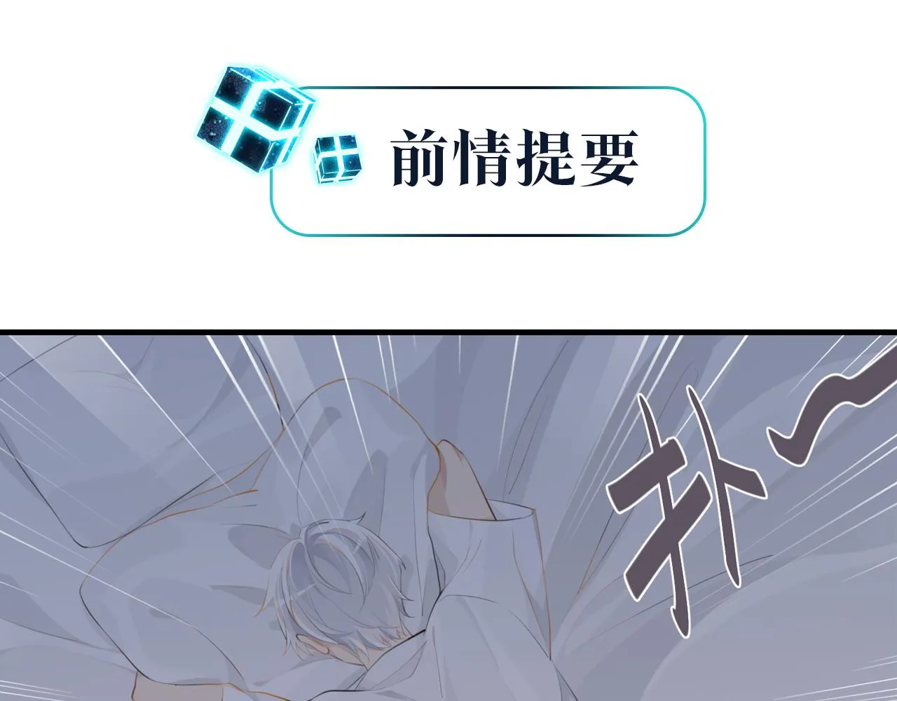 第73话别把我当你男朋友 第1页