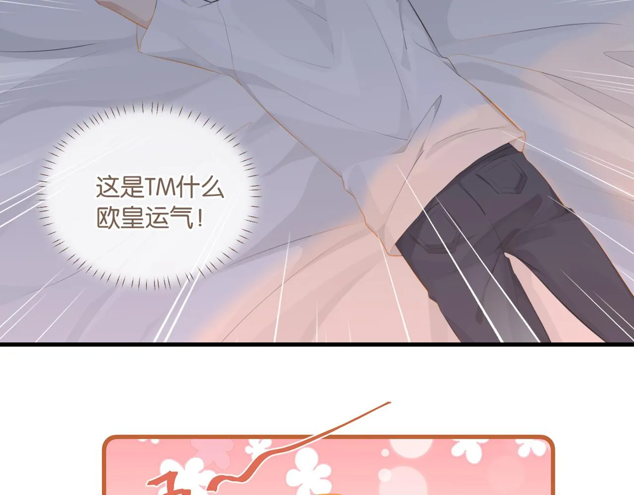 第73话别把我当你男朋友 第2页