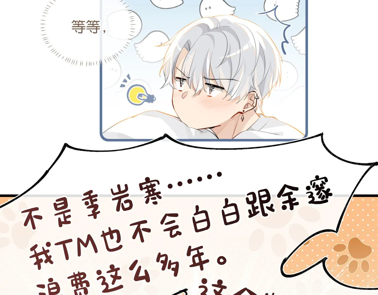 第73话别把我当你男朋友 第4页