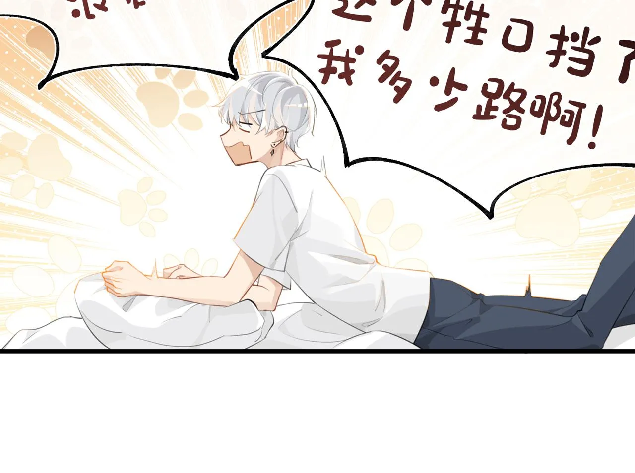 第73话别把我当你男朋友 第5页
