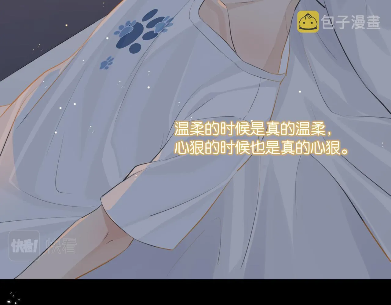 第73话别把我当你男朋友 第11页