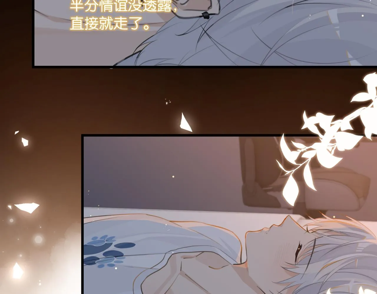第73话别把我当你男朋友 第13页