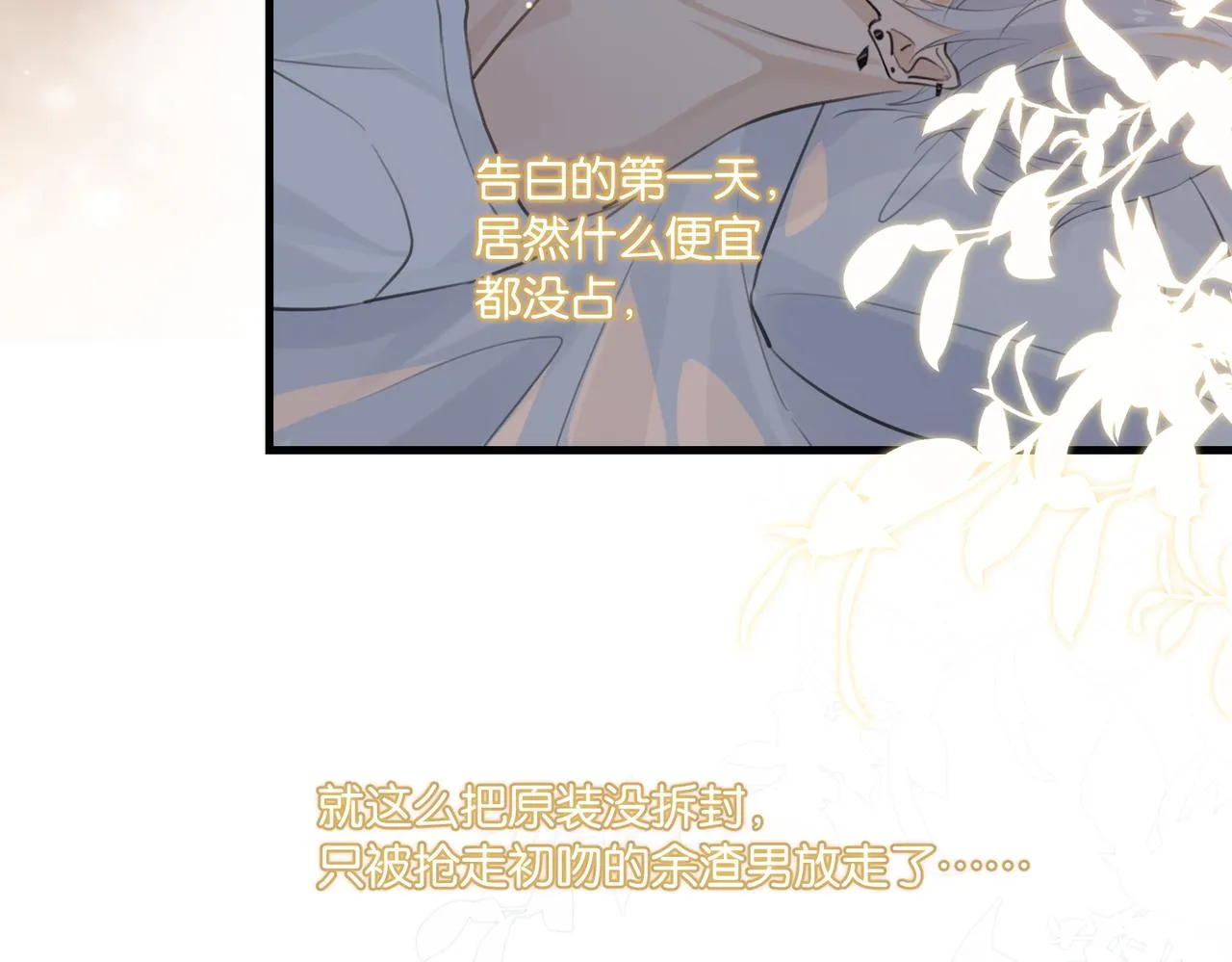 第73话别把我当你男朋友 第14页