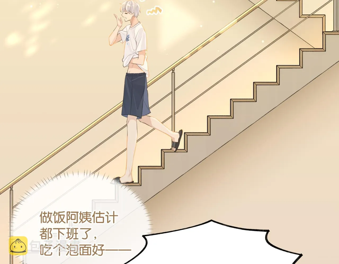第73话别把我当你男朋友 第17页