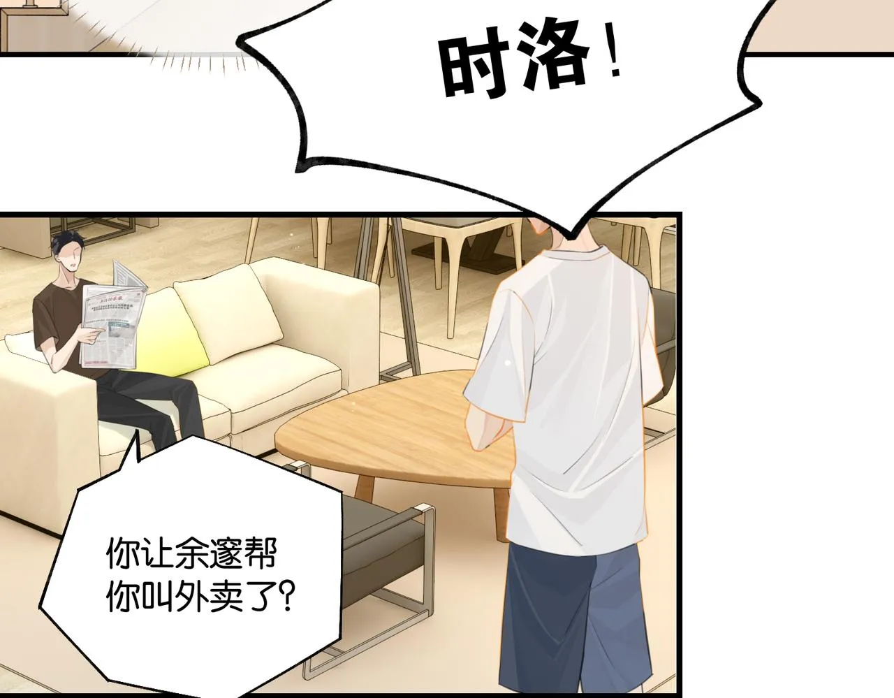 第73话别把我当你男朋友 第18页
