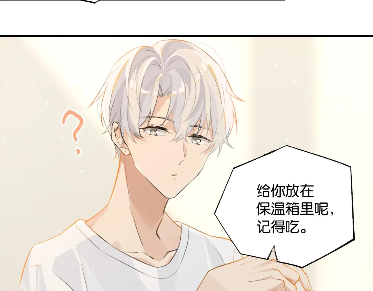 第73话别把我当你男朋友 第19页