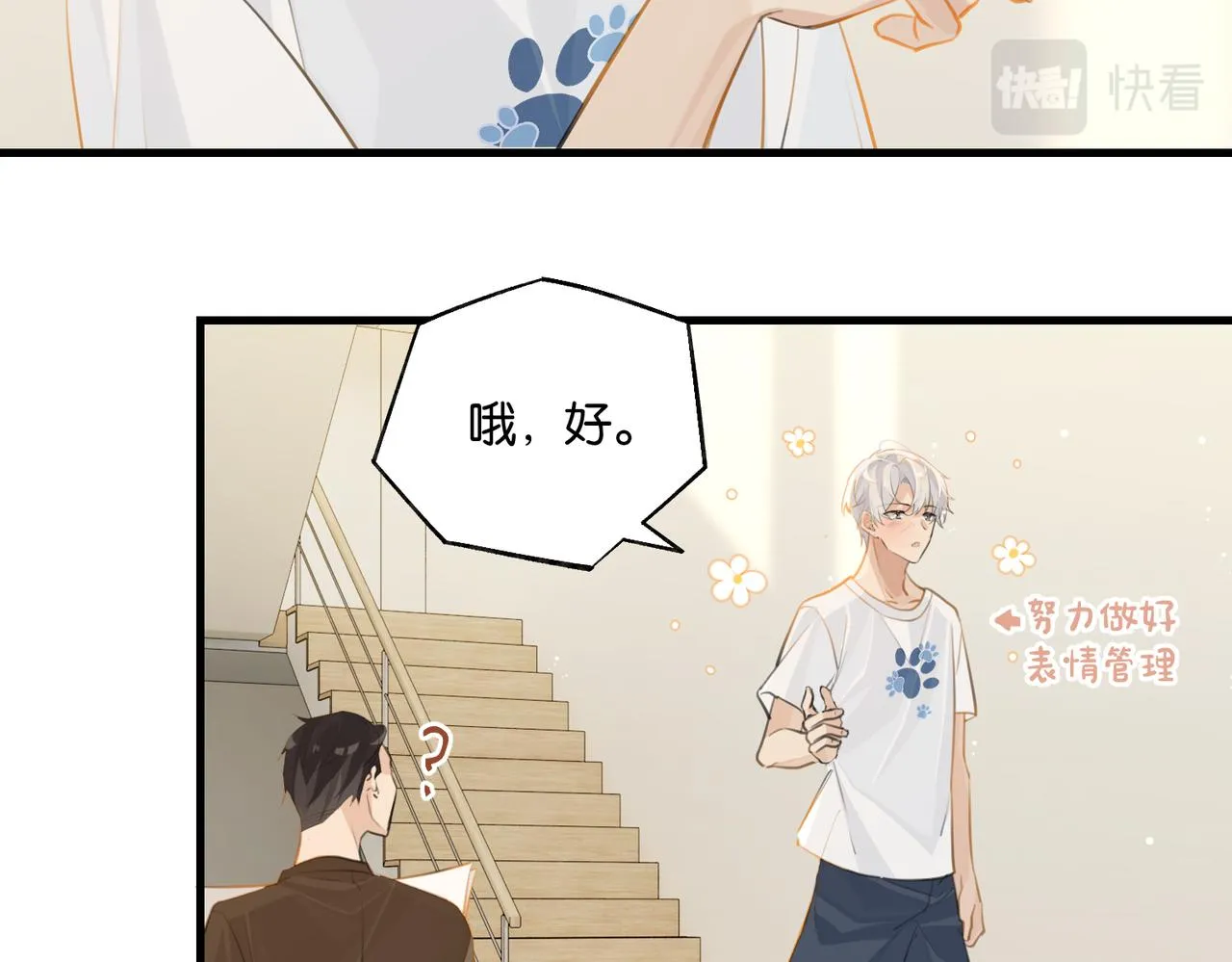 第73话别把我当你男朋友 第20页