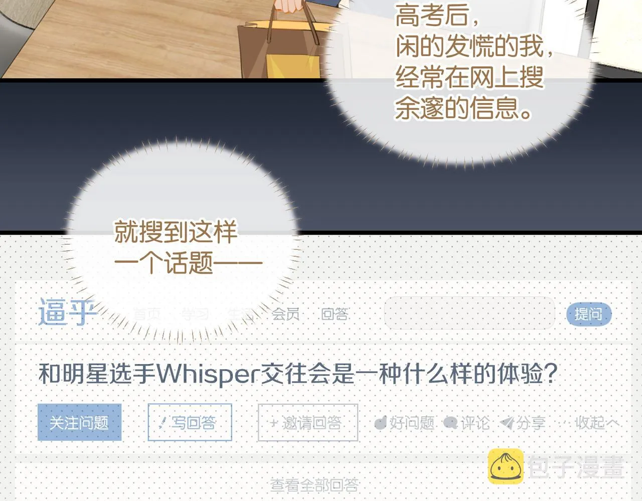 第73话别把我当你男朋友 第22页