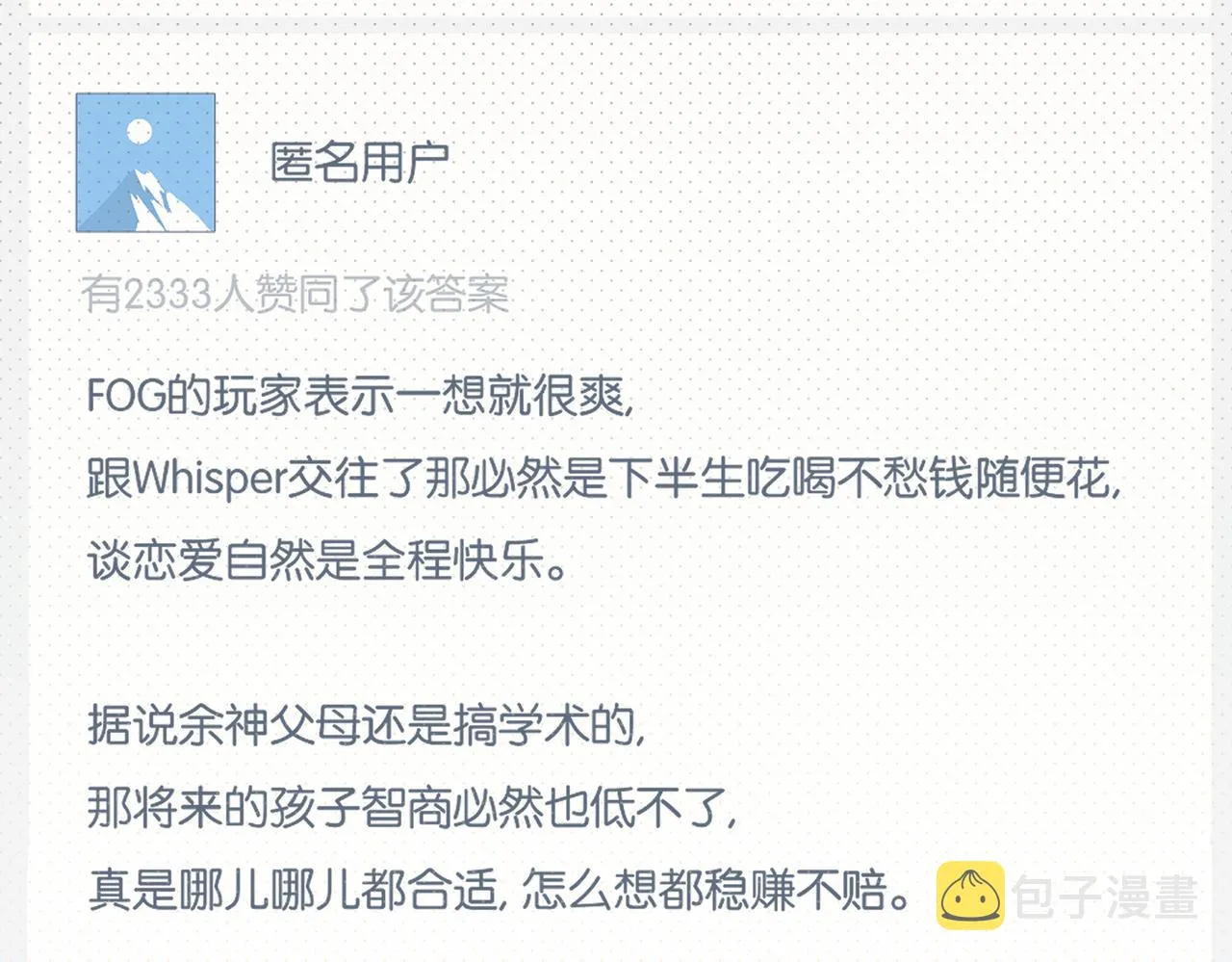 第73话别把我当你男朋友 第23页