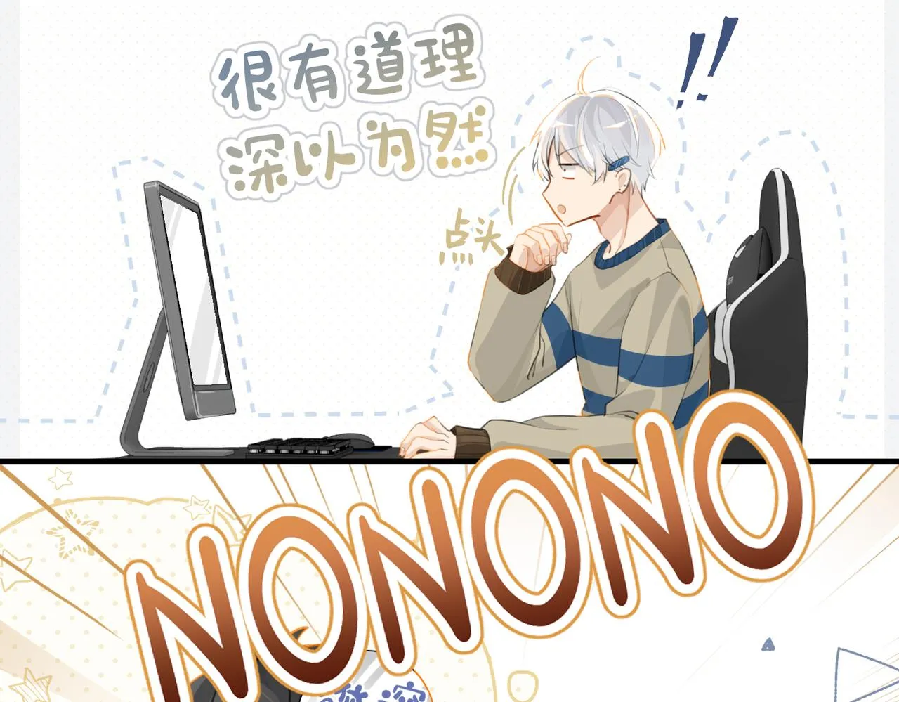 第73话别把我当你男朋友 第24页