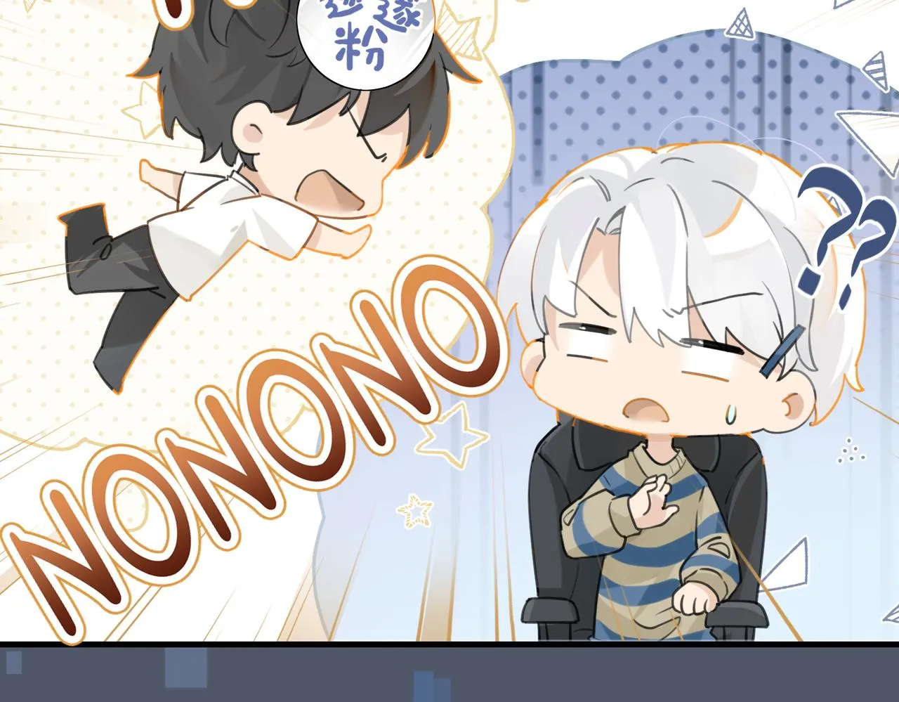 第73话别把我当你男朋友 第25页