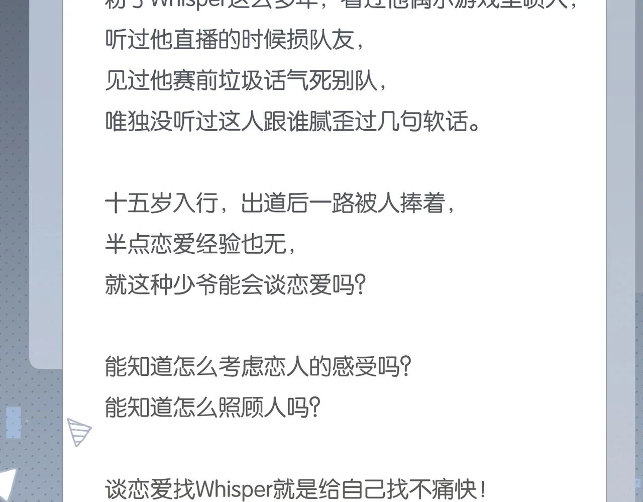 第73话别把我当你男朋友 第27页