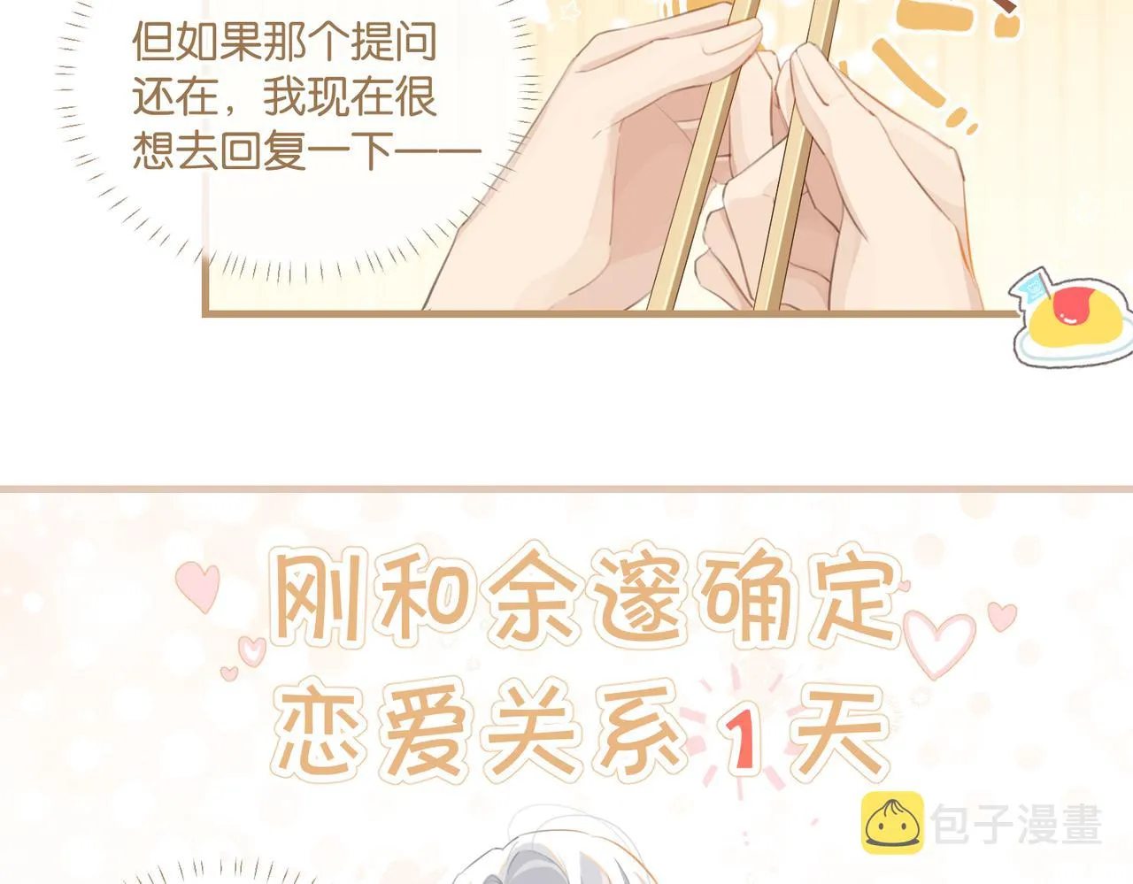 第73话别把我当你男朋友 第30页