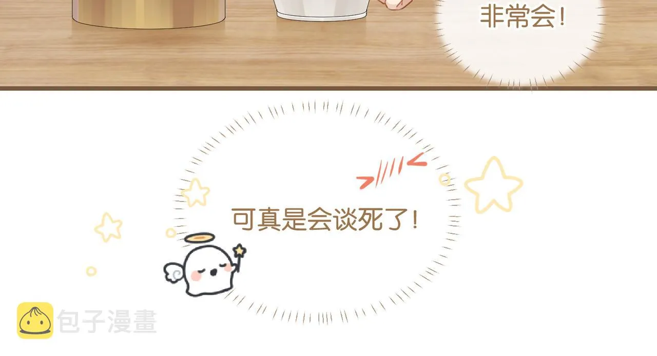 第73话别把我当你男朋友 第32页