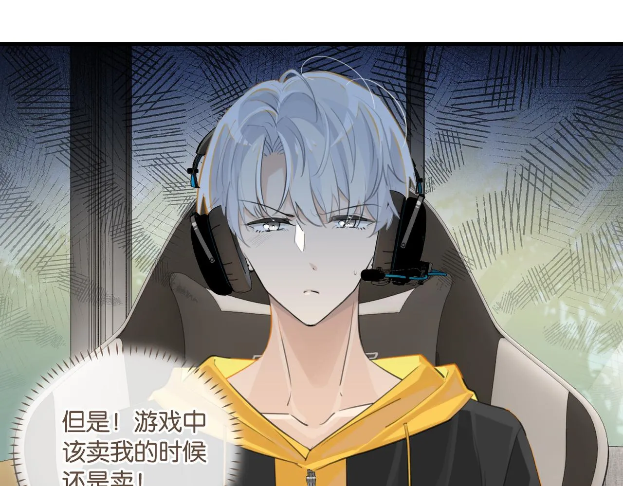 第73话别把我当你男朋友 第33页