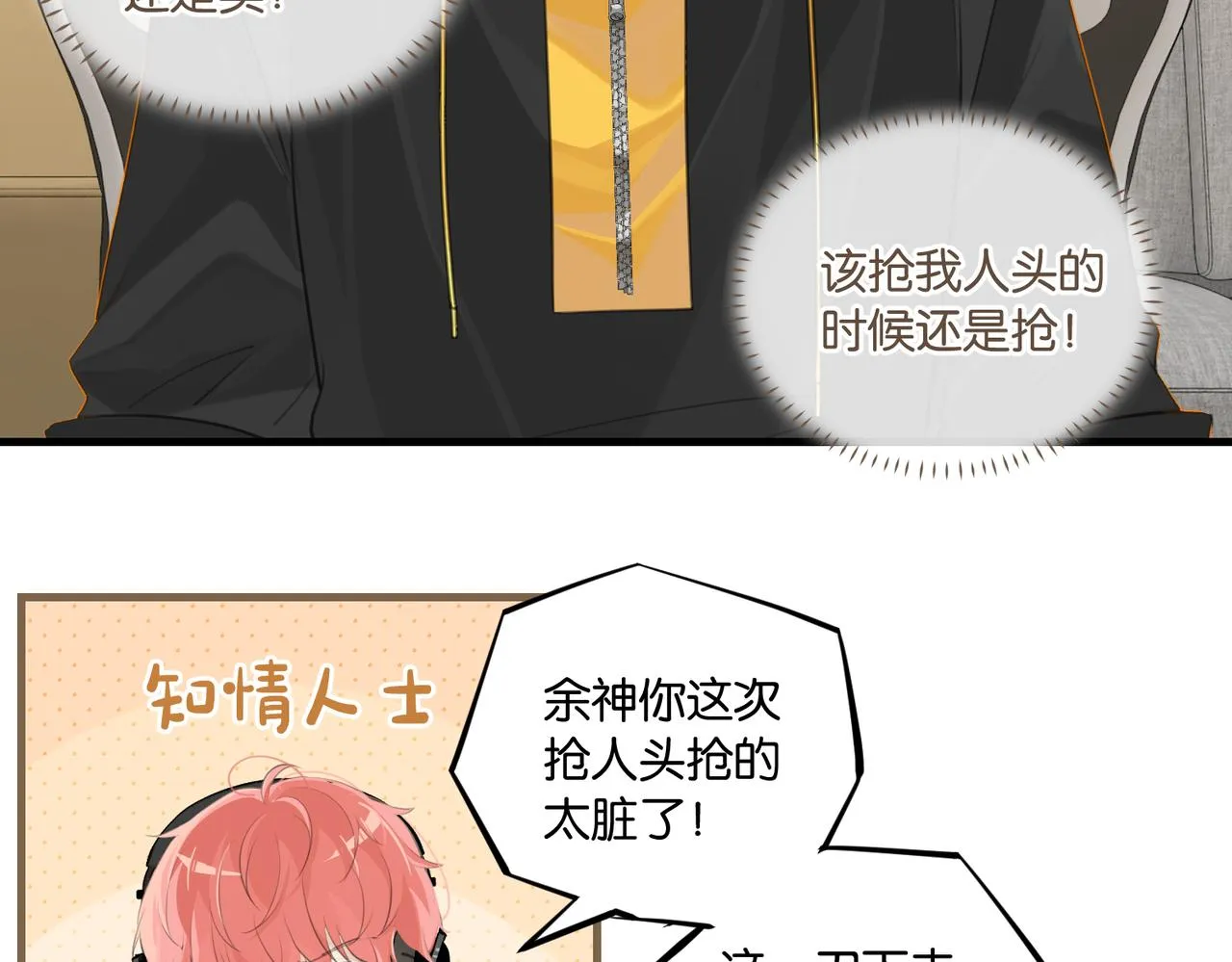 第73话别把我当你男朋友 第34页