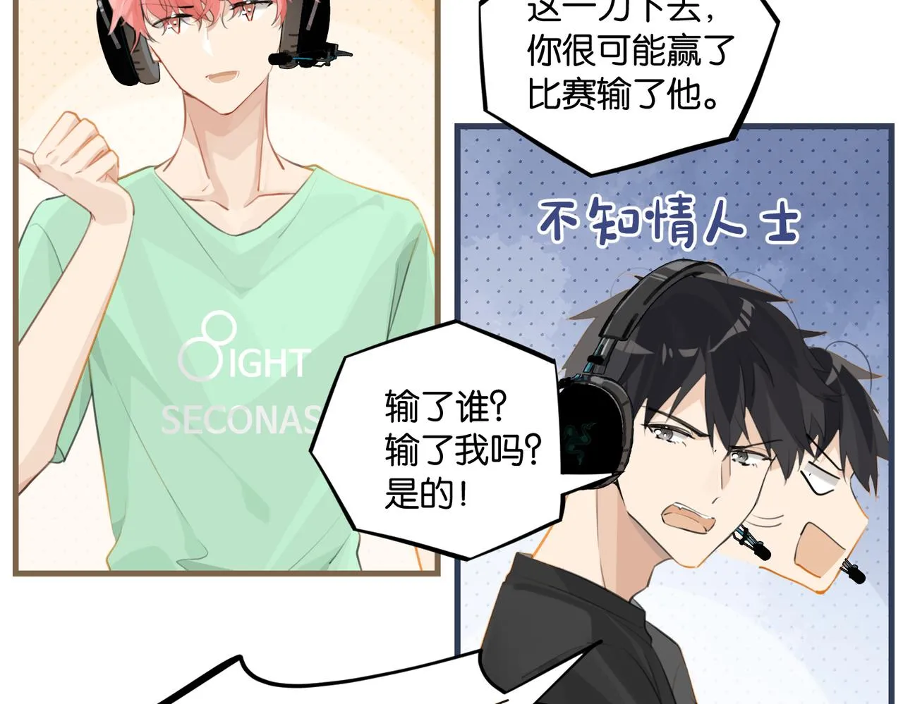 第73话别把我当你男朋友 第35页