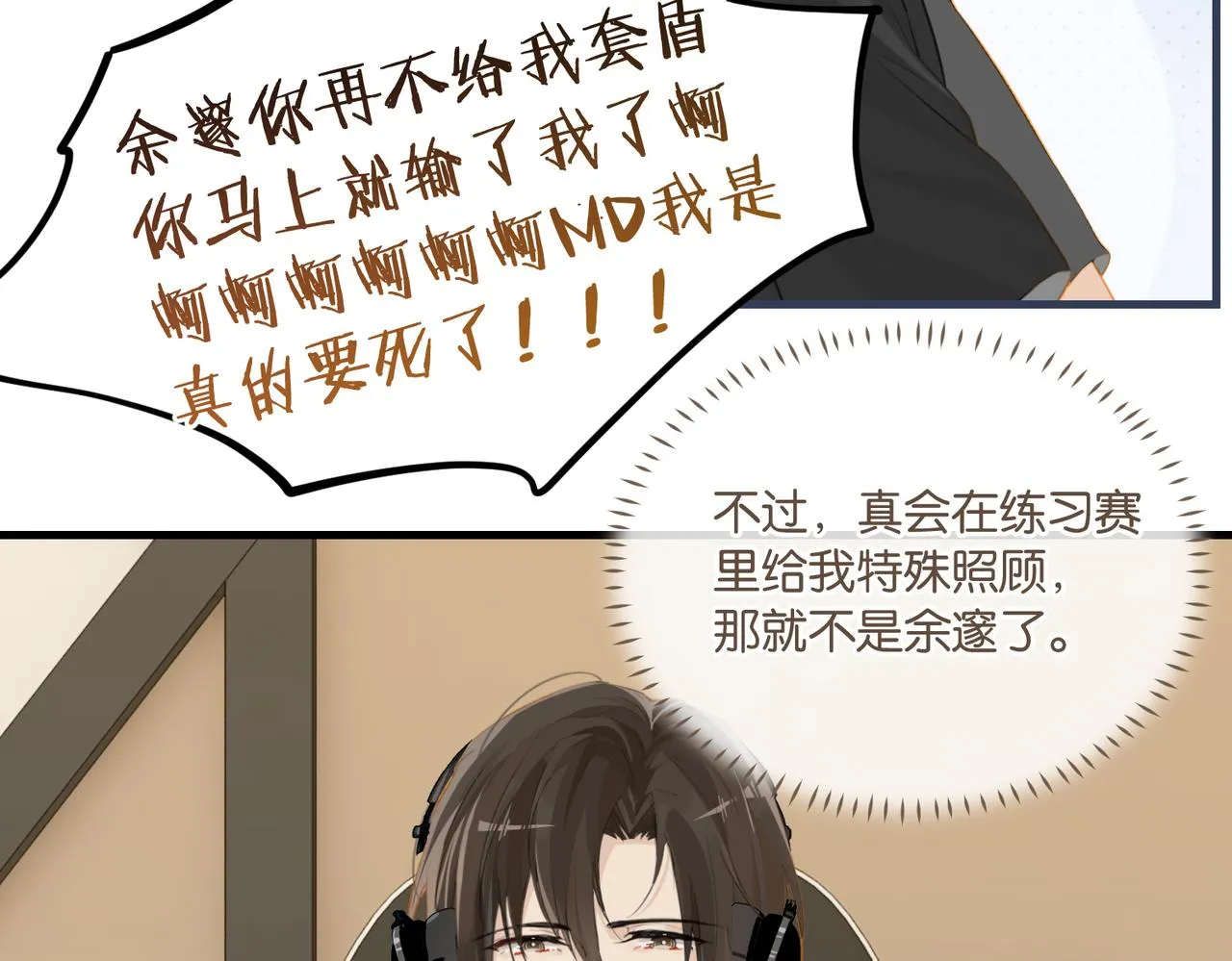 第73话别把我当你男朋友 第36页