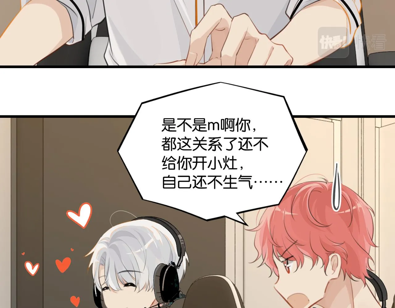 第73话别把我当你男朋友 第38页